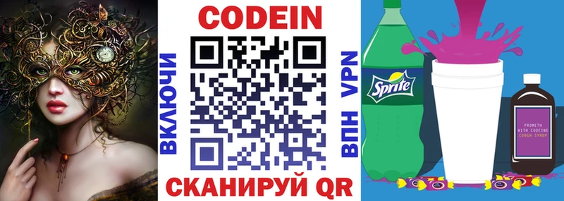 Codein напиток Lean (лин)  Отрадное 